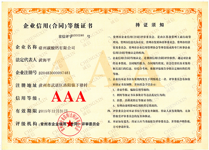 Contract credit rating certificate