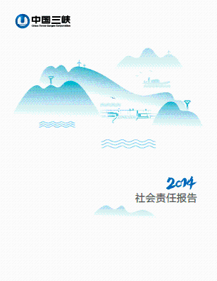 2014社會(huì)責(zé)任報(bào)告